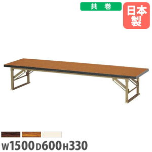 yP5{11/15 13-15&ő1~N[|11/14-16z y@lz  1500×s600×330mm  ܂肽݃e[u tH[fBOe[u Z~i[ uK W wZ { {