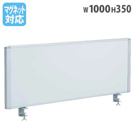 【法人限定】 デスクパネル W1000mm ホワイト 磁石 会社 RDP-1000S LOOKIT オフィス家具 インテリア