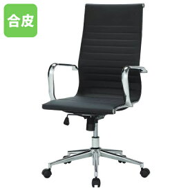 【P5倍8/15 13-15時&最大1万円クーポン8/15】 【法人限定】 社長椅子 プレジデントチェア エグゼクティブチェア 高級 オフィスチェア デスクチェア レザーチェア ビジネスチェア パソコンチェア 黒 APS-NH05
