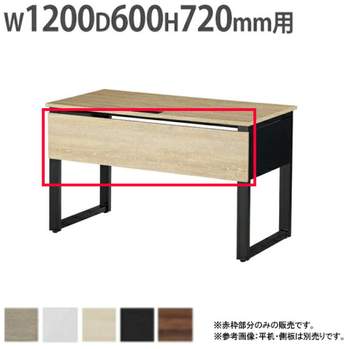 楽天市場】【最大1万円ｸｰﾎﾟﾝ4/4-9】 【法人限定】デスク用幕板 送料 