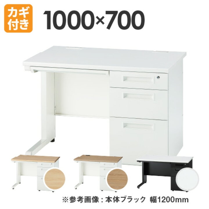 楽天市場】【法人限定】 オフィスデスク 片袖 幅1000×奥行700×高さ 