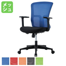 【法人限定】 メッシュチェア 肘付き ポップ 椅子 オフィス GSM-10T ルキット オフィス家具 インテリア