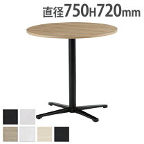 楽天市場】丸テーブル（ブランド（インテリア）井上金庫）の通販