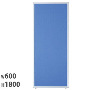【P5倍10/25 13-15時&最大1万円クーポン10/24-27】 【法人限定】 パーテーション 幅600×奥行21×高さ1800mm 仕切り パーティション 衝立 ローパーティション ついたて オフィス 会社 会議 打ち合わせ U