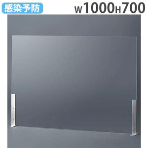 【P5倍10/25 13-15時&最大1万円クーポン10/24-27】 【法人限定】 飛沫防止 パーテーション 1000×700mm 自立式 デスクトップパネル アクリル板 飛沫防止パネル アクリルスタンド 脚付き DAP-1007NL