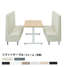 【P5倍4/25 13-15時&最大1万円クーポン4/24~27】 【法人限定】 ハイバックソファセット 2人掛け ロビーチェア ロビーソファ ミーティングテーブル ワークテーブル おしゃれ 待合椅子 打合せテーブル FAR-1400-S