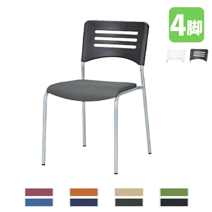 楽天市場】【法人限定】 ミーティングチェア 布張り 4脚 スタッキング 