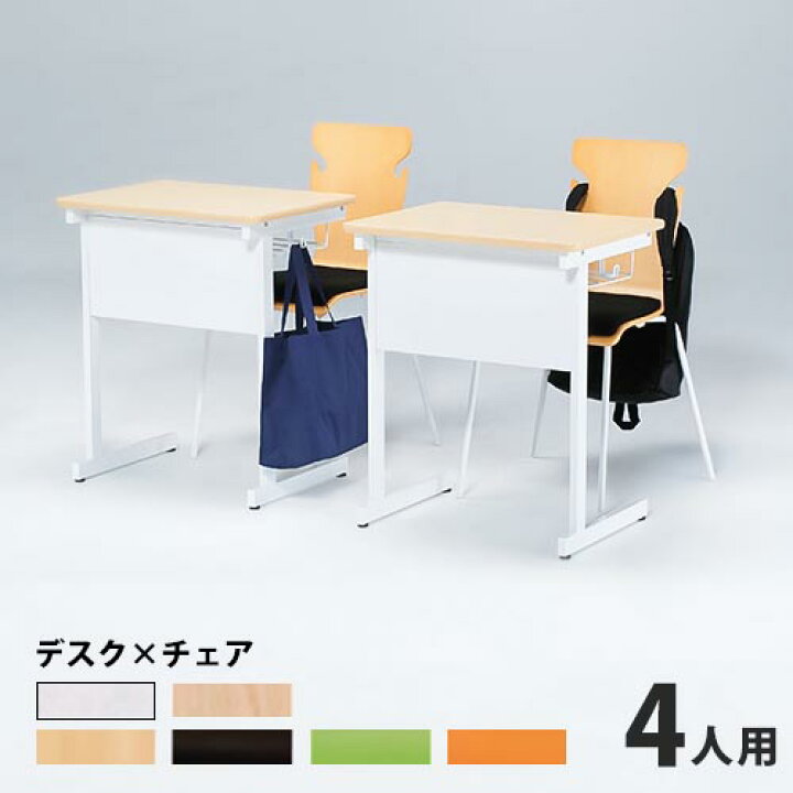 楽天市場】【最大1万円ｸｰﾎﾟﾝ4/4-9】 【法人限定】 学習机セット 4人用 