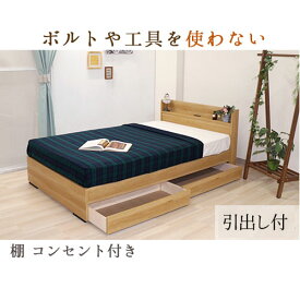 収納付きベッド シングル マットレス付き 幅100×長さ209×高さ77cm 木製フレーム 棚付きベッド コンセント付 寝室 寝具 シンプル おしゃれ モダン 354-S-UB354
