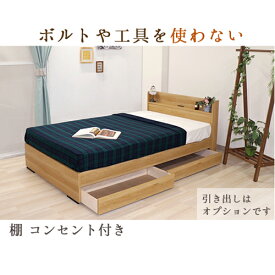 ベッドフレーム セミダブル 幅120×長さ209×高さ77cm 木製ベッドフレーム 棚付きベッドフレーム コンセント付ベッド 宮付 日本製 シンプル モダン 寝具 354-SDH