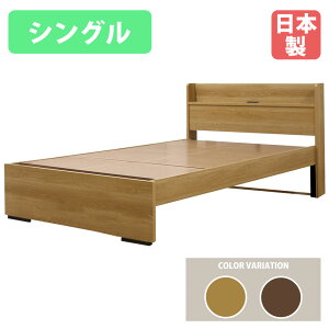 ベッドフレーム シングル ハイタイプ 木製 シングルベッド ベッド 工具不要 収納 棚付き コンセント付き 省スペース コンパクト シンプル モダン 国産 554V-S