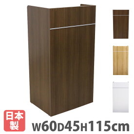 【P5倍7/15 13-15時&最大1万円クーポン7/15】 【法人限定】 演台 幅60×奥行45×高さ115cm 演説台 受付台 講演台 司会者台 教卓 カウンター 国産 木製フレーム 棚付き 収納 学校 会議 オフィス 受付 CAB-05