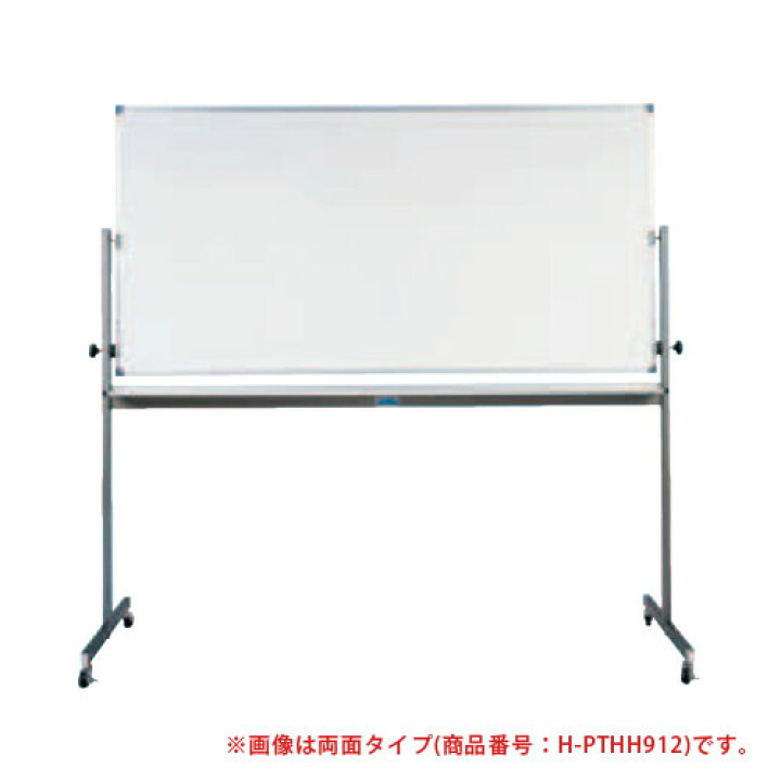 楽天市場】【法人限定】 ホワイトボード 脚付 スチール 片面 学習塾 