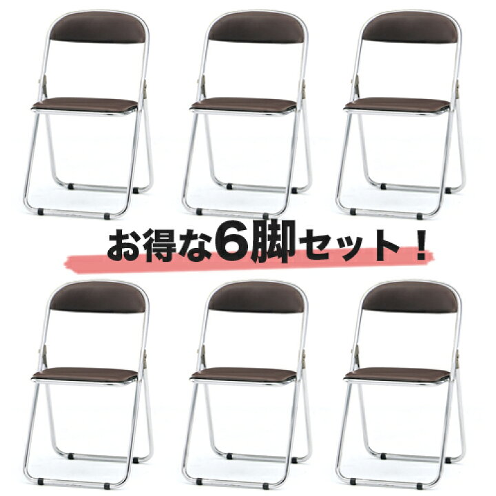 楽天市場】【最大1万円ｸｰﾎﾟﾝ2/19-22】 【法人限定】 パイプ椅子 6脚 