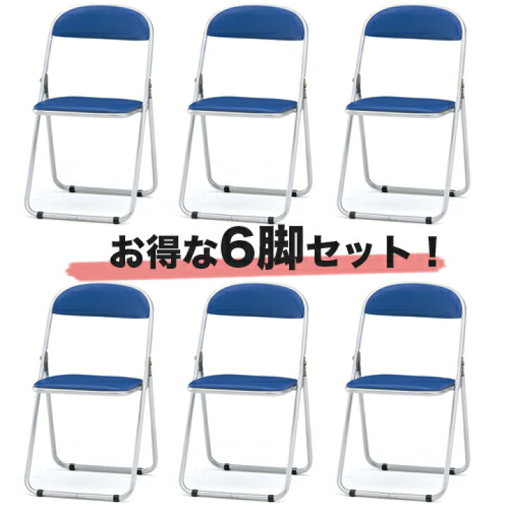 楽天市場】【最大1万円ｸｰﾎﾟﾝ4/4-9】 【法人限定】 パイプ椅子 6脚 