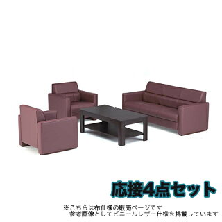応接セット布張りソファアームチェアセンターテーブル高級応接室レセプション大型家具役員室ロビーセットロビーチェアシンプル木製F-34TS