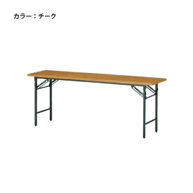 【P3倍6/1 13-15時&最大1万円クーポン6/1~7】 【法人限定】 折り畳み会議テーブル 事務所用 折りたたみ T-1845N ルキット オフィス家具 インテリア