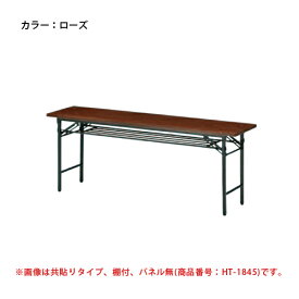 【法人限定】 折り畳み会議テーブル 長机 講習会 オフィス T-1545
