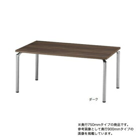 【法人限定】 ミーティングテーブル 幅1500×奥行750mm 角型テーブル ダーク ホワイト 会議テーブル オフィステーブル 会議室 施設 テーブル DPS-1575
