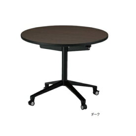 【法人限定】 フォールディングテーブル 丸型 直径900mm キャスター付きテーブル 送料無料 センターフラップテーブル オフィステーブル テーブル MC8-900