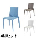 【法人限定】 スタッキングチェア 4脚セット カフェチェア ミーティングチェア ホワイト ブルー グレー おしゃれ ラウンジチェア リフレッシュチェア 椅子 SZ-4S