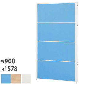 【法人限定】 パーテーション 幅900mm×高さ1578mm ローパーテーション 間仕切り 衝立 パネル クロス 布張り 木目 オフィス 学校 シンプル おしゃれ CP-1509 LOOKIT オフィス家具 インテリア