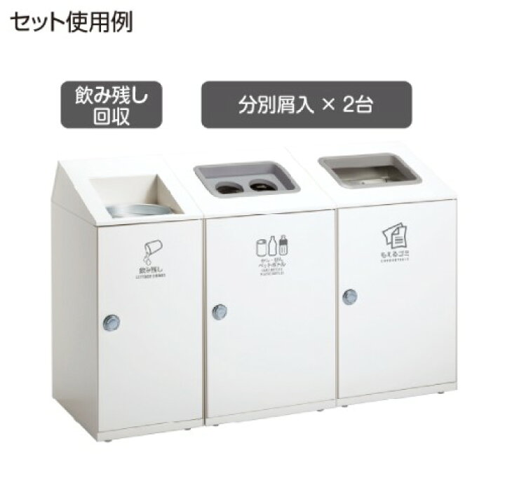 楽天市場】【法人限定】 飲み残し回収ボックス 幅350×奥行460×高さ 