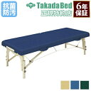 【最大1万円クーポン8/4-10】 【法人限定】 ポータブルベッド 施術台 マッサージベッド 折りたたみ エステ ベッド 診察台 病院 治療 医療施設 介護施設 整体 整骨 抗菌 防汚 TB-381-02