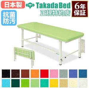 【最大1万円クーポン10/30】 【法人限定】 施術台 マッサージベッド 折りたたみ エステ ベッド 無孔タイプ 診察台 病院 診療所 医療施設 介護施設 接骨院 指圧 整体抗菌 防汚 日本製 TB-1039