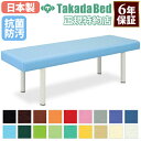 【最大1万円クーポン6/22-26】 【法人限定】 マッサージベッド メーカー3年保障 業務用 施術台 診察台 日本製 病院 整体院 整骨院 TB-908 送料無料