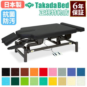 【最大1万円クーポン10/24-27】 【法人限定】 電動昇降台 マッサージベッド ベッド 昇降台 施術台 診察台 電動式 高さ調節 病院 医療施設 介護施設 手置き台 フットレスト 抗菌 日本製 TB-643 LOOK