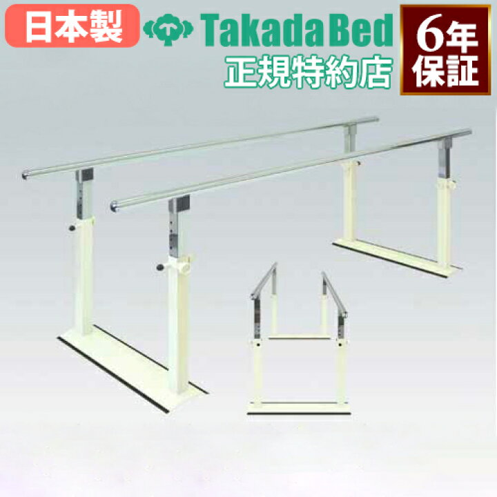 楽天市場】【法人限定】 平行棒 150cm 200cm 支持台 歩行訓練 歩行練習 