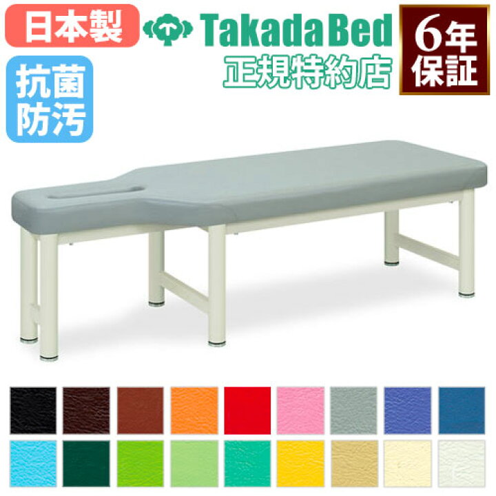 楽天市場】【最大1万円ｸｰﾎﾟﾝ4/1】 【法人限定】 マッサージベッド 高田 