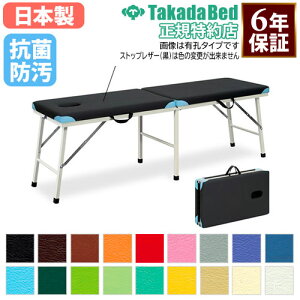 【法人限定】 ポータブルベッド 施術台 マッサージベッド 折りたたみ エステ ベッド 診察台 病院 治療 医療施設 介護施設 接骨院 指圧 抗菌 防汚 日本製 TB-197