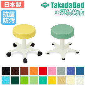 【最大1万円クーポン2/10】 【法人限定】 スツール チェア 椅子 イス チェアー 病院 医療施設 診察 施術 患者 固定式 診療 抗菌 防汚 難燃 キャスター アジャスター シンプル 日本製 TB-520
