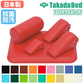 【最大1万円クーポン12/13-15】 【法人限定】鋲型ブロックセット 5点セット ブロックロール 三角ブロック ブロックボード 施術用品 補助ブロック 治療院 医療施設 マッサージ TB-1076-06