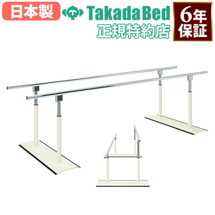 楽天市場】【最大1万円ｸｰﾎﾟﾝ12/3-10】 【法人限定】 平行棒 350cm 3.5m  