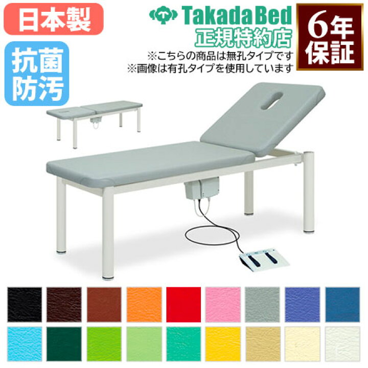 楽天市場】【法人限定】 電動式ベッド マッサージベッド エステ  