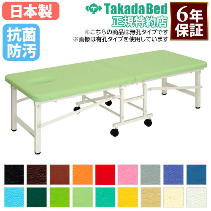 楽天市場】【法人限定】 高田ベッド製作所 マッサージベッド 