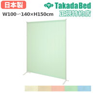 【最大1万円クーポン4/14-17】 【法人限定】 スクリーン 幅100〜140cm 高さ150cm 医療施設 福祉施設 教育…