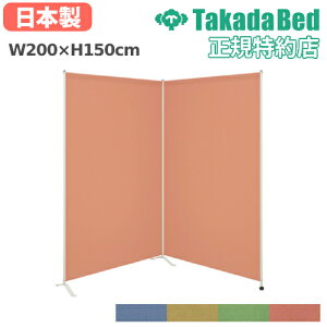 【最大1万円クーポン10/24-27】 【法人限定】 スクリーン 幅200cm 高さ150cm 遮光カーテン 衝立 間仕切り パーテーション 医療施設 介護施設 教育施設 送料無料 TB-1417-01