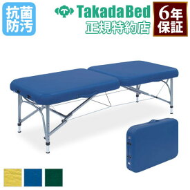 【最大1万円クーポン12/13-15】 【法人限定】 マッサージベッド 幅70×長さ183cm 折りたたみベッド ポータブルベッド エステベッド マッサージ台 業務用ベッド 施術台 診察台 ニール TB-1499