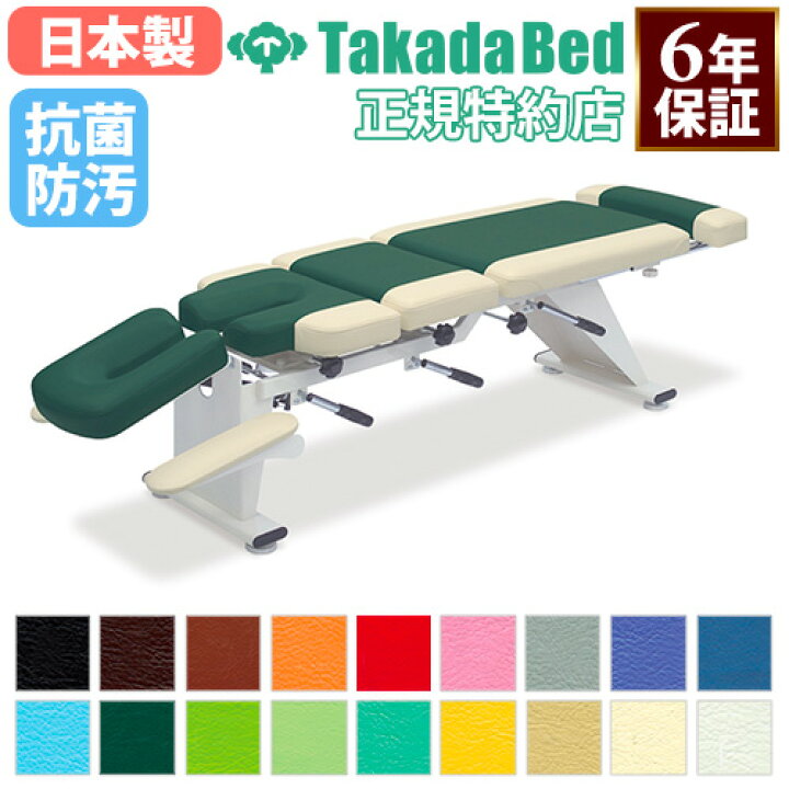 楽天市場】【最大1万円ｸｰﾎﾟﾝ3/20-25】 【法人限定】 施術台 高田ベッド 
