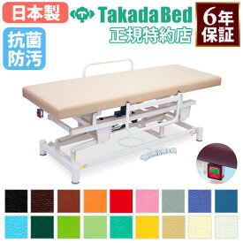 【最大1万円クーポン2/4-9】 【法人限定】 電動昇降台 高田ベッド 横転機能 マッサージ台 整体ベッド 施術用ベッド 昇降台 施術台 診察台 電動式 ベッド 有孔 無孔 国産 6年保証 TB-1606