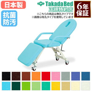 【最大1万円クーポン10/30】 【法人限定】 施術台 マッサージベッド キャスター付 エステ ベッド 無孔タイプ 診察台 病院 診療所 医療施設 介護施設 接骨院 指圧 鍼 抗菌 防汚 日本製 TB-190