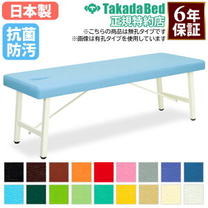 【最大1万円クーポン10/24-27】 【法人限定】 施術台 マッサージベッド 折りたたみ エステ ベッド 無孔タイプ 診察台 病院 診療所 医療施設 介護施設 接骨院 指圧 鍼 抗菌 防汚 日本製 TB-902 LOOKI