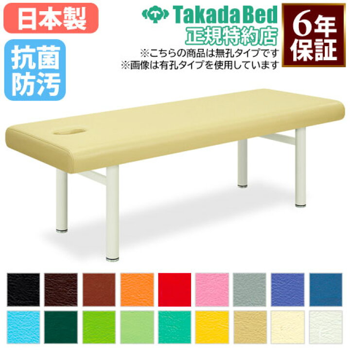 楽天市場】【最大1万円ｸｰﾎﾟﾝ4/4-9】 【法人限定】 施術台 高田ベッド 