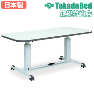 【法人限定】 昇降テーブル 幅90cm リハビリテーブル 折りたたみ キャスター付き 可動式 高さ調整 ガスシリンダー 食堂 大型 ダイニングテーブル TB-256-01