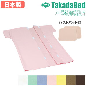 【法人送料無料】 患者衣 バストパット付き 後方マジックテープ 検診衣 入院着 患者着 検査着 施術着 面ファスナー 背中 開き 綿 コットン 病院 国産 TB-524-10