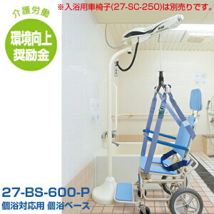 入浴補助用品 リフトの人気商品 通販 価格比較 価格 Com